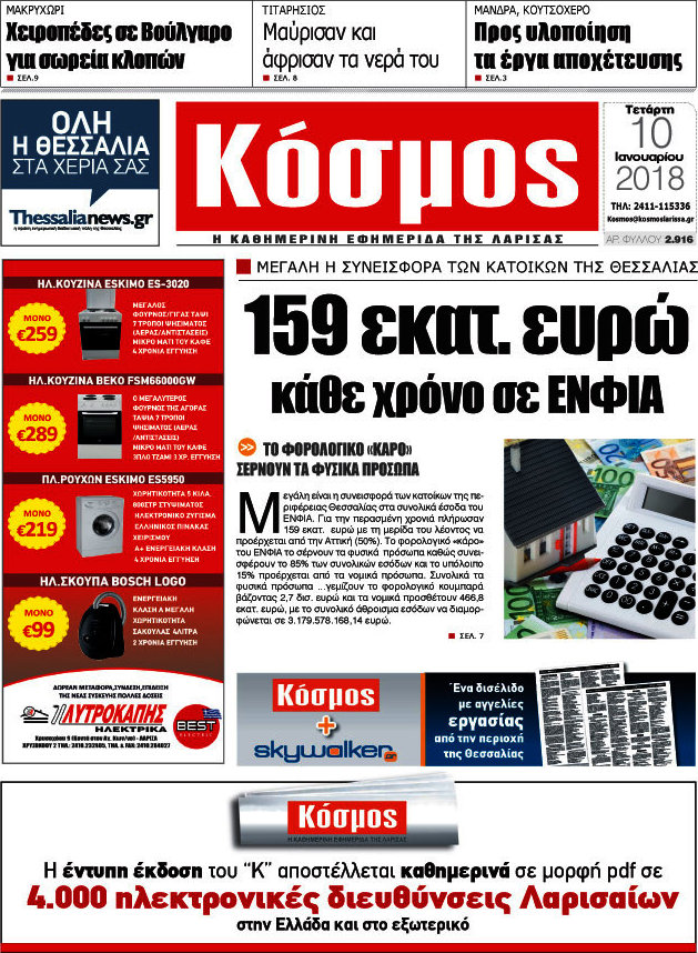 Κόσμος