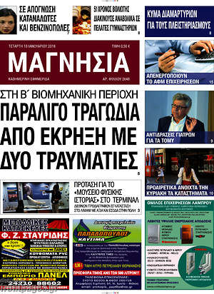 Πρωτοσέλιδο Μαγνησία