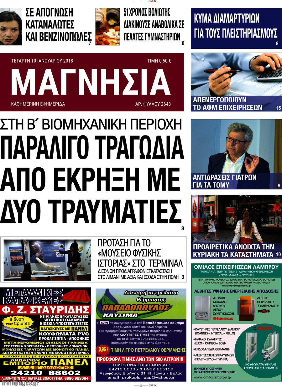 Μαγνησία
