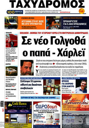 Πρωτοσέλιδο Ταχυδρόμος