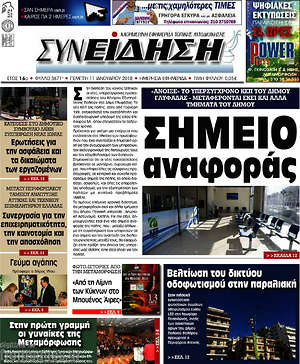 Πρωτοσέλιδο Συνείδηση
