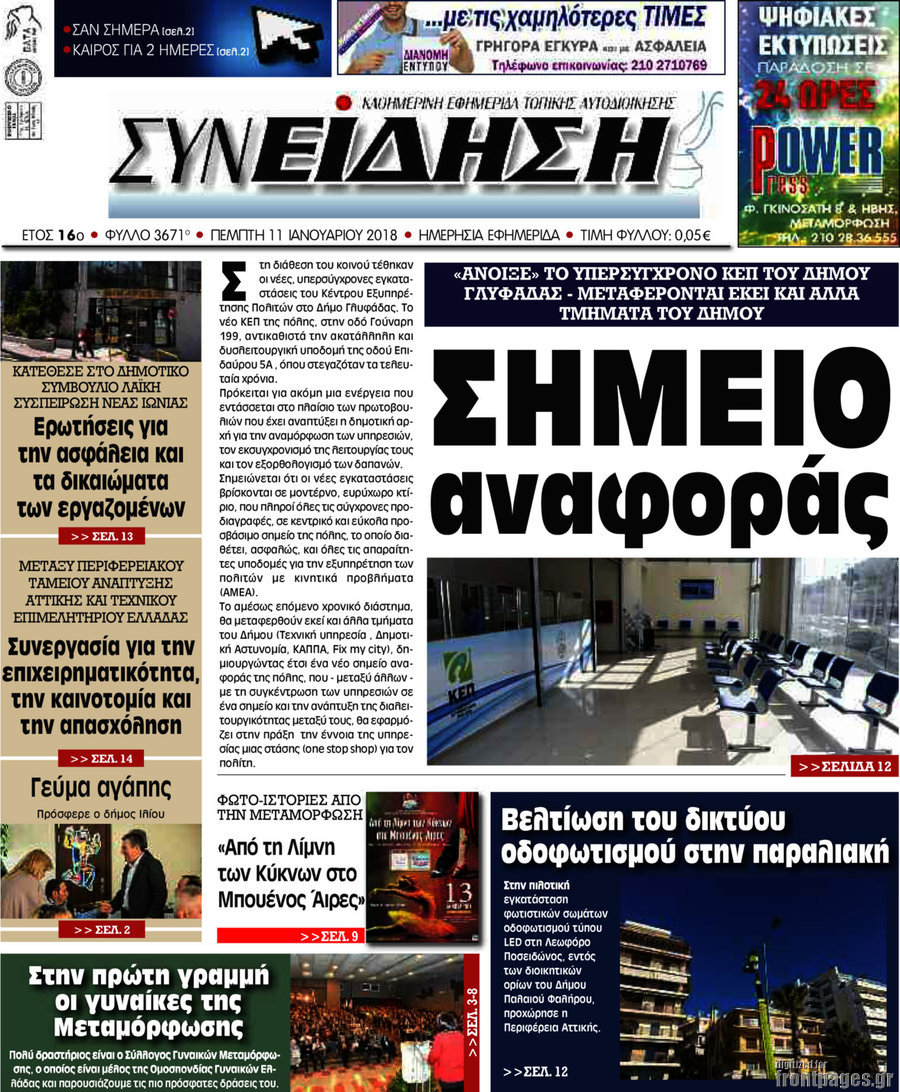 Συνείδηση