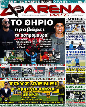 Πρωτοσέλιδο εφημερίδας Fair Play - protoselida