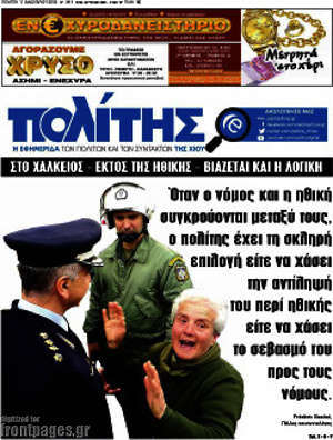Πρωτοσέλιδο Ο Πολίτης