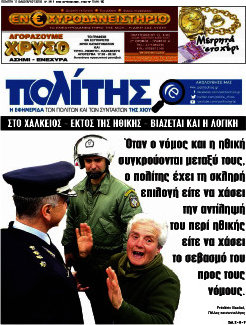 Ο Πολίτης