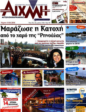 Πρωτοσέλιδο Αιχμή