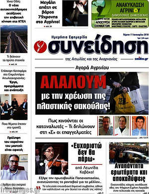 Πρωτοσέλιδο Συνείδηση