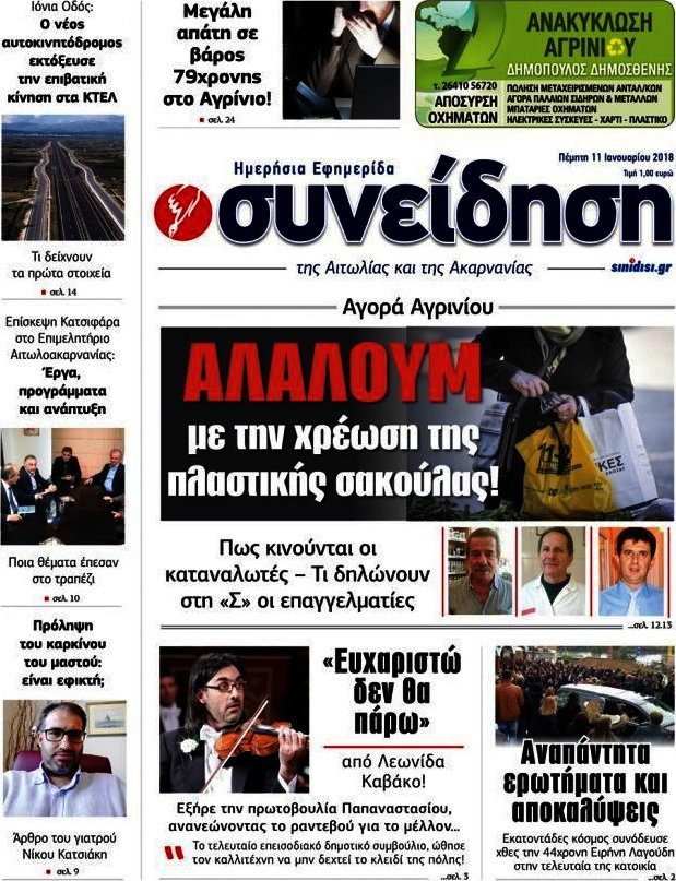 Συνείδηση
