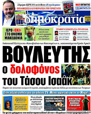 Δημοκρατία: Βουλευτής ο δολοφόνος του Τάσου Ισαάκ