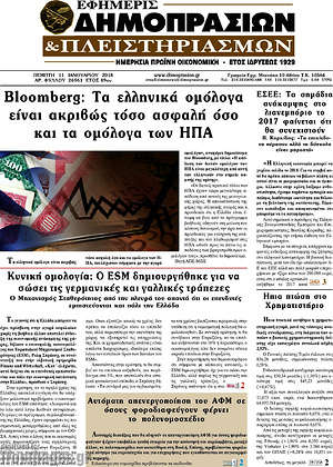 Πρωτοσέλιδο Εφημερίς Δημοπρασιών
