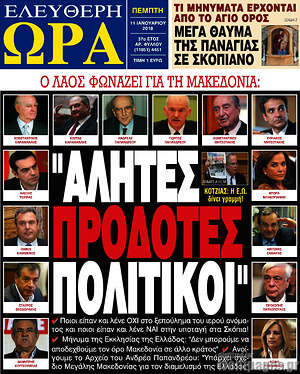 Πρωτοσέλιδο εφημερίδας Ελεύθερη ώρα - protoselida