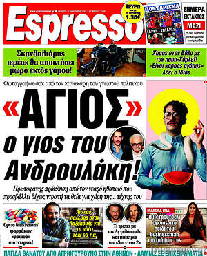 Espresso: "Άγιος" ο γιος του Ανδρουλάκη!