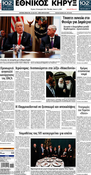Πρωτοσέλιδο Εθνικός Κήρυξ