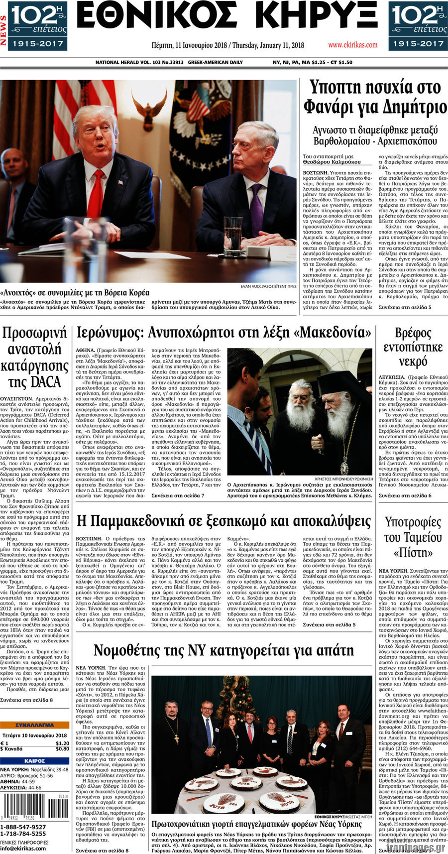 Εθνικός Κήρυξ