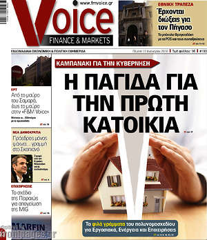 Πρωτοσέλιδο One Voice