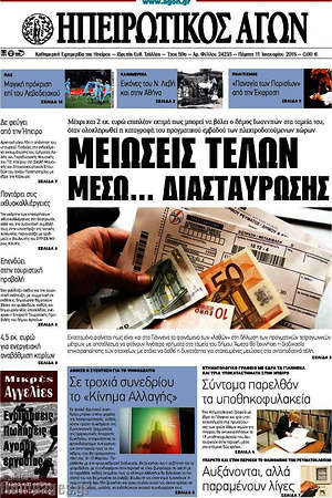 Πρωτοσέλιδο Ηπειρωτικός Αγών