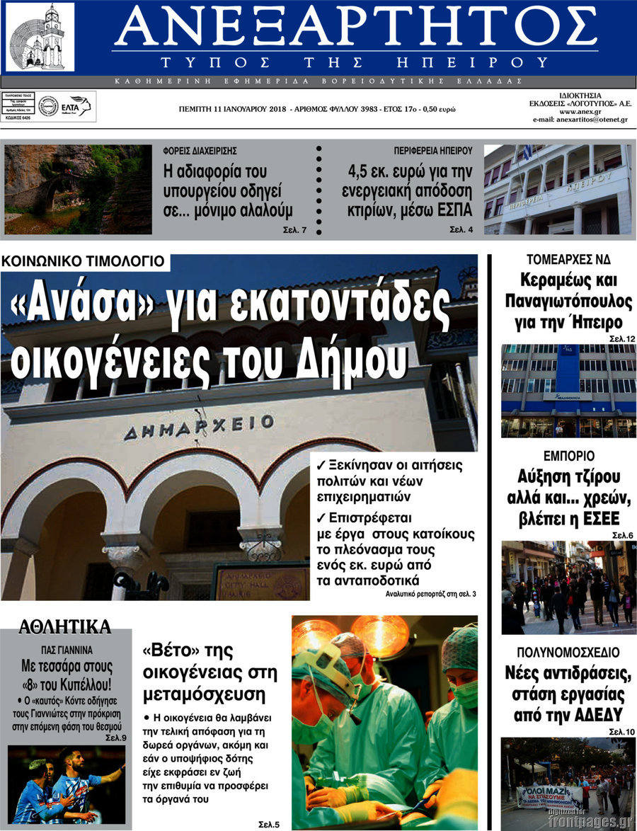 Ανεξάρτητος