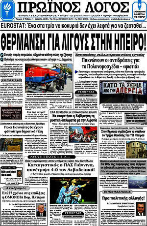 Πρωτοσέλιδο Πρωινός Λόγος