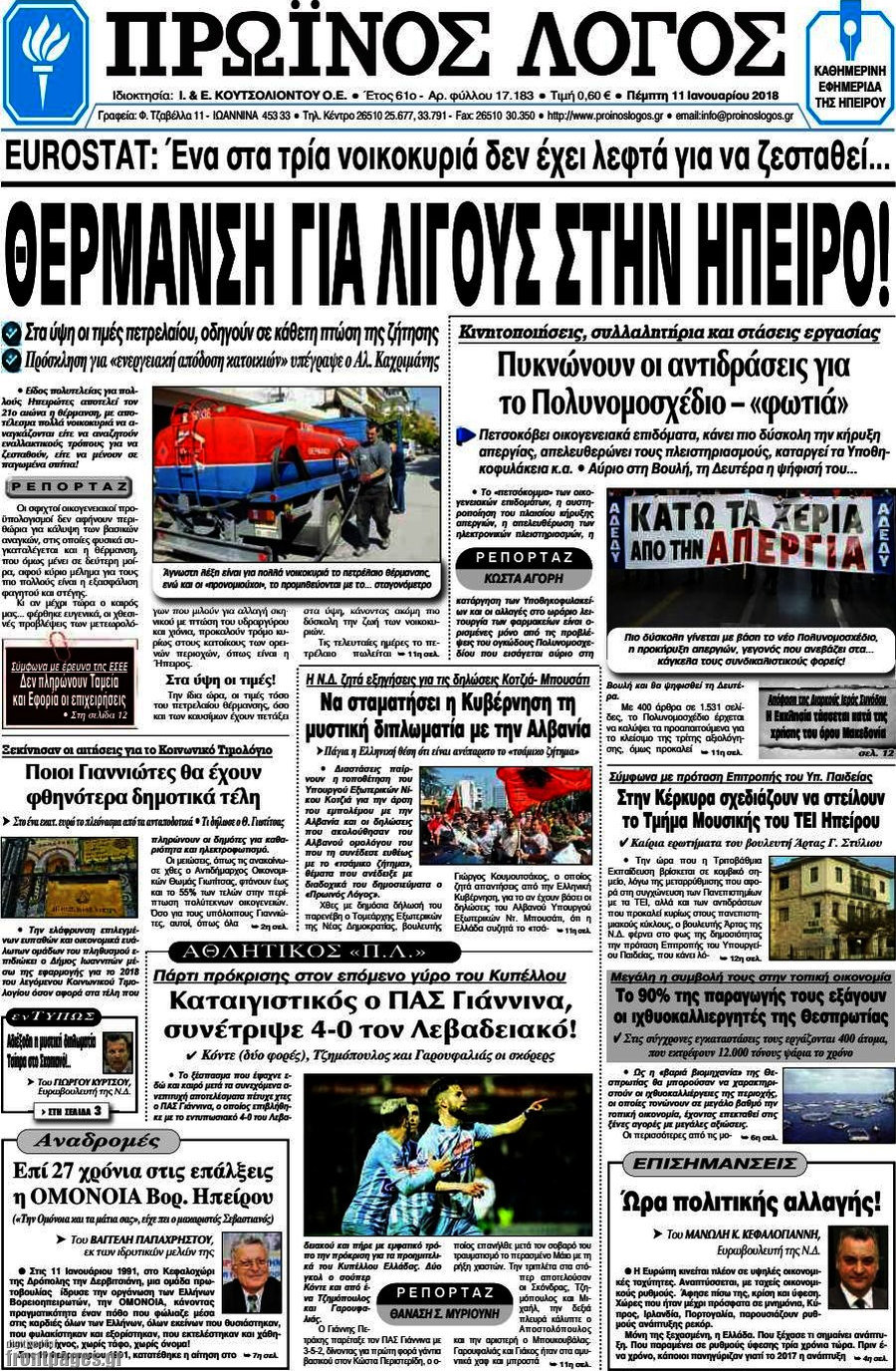 Πρωινός Λόγος