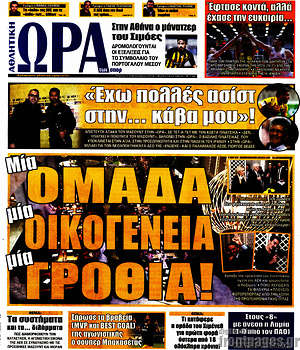 Πρωτοσέλιδο εφημερίδας Η Ώρα των Σπορ - protoselida
