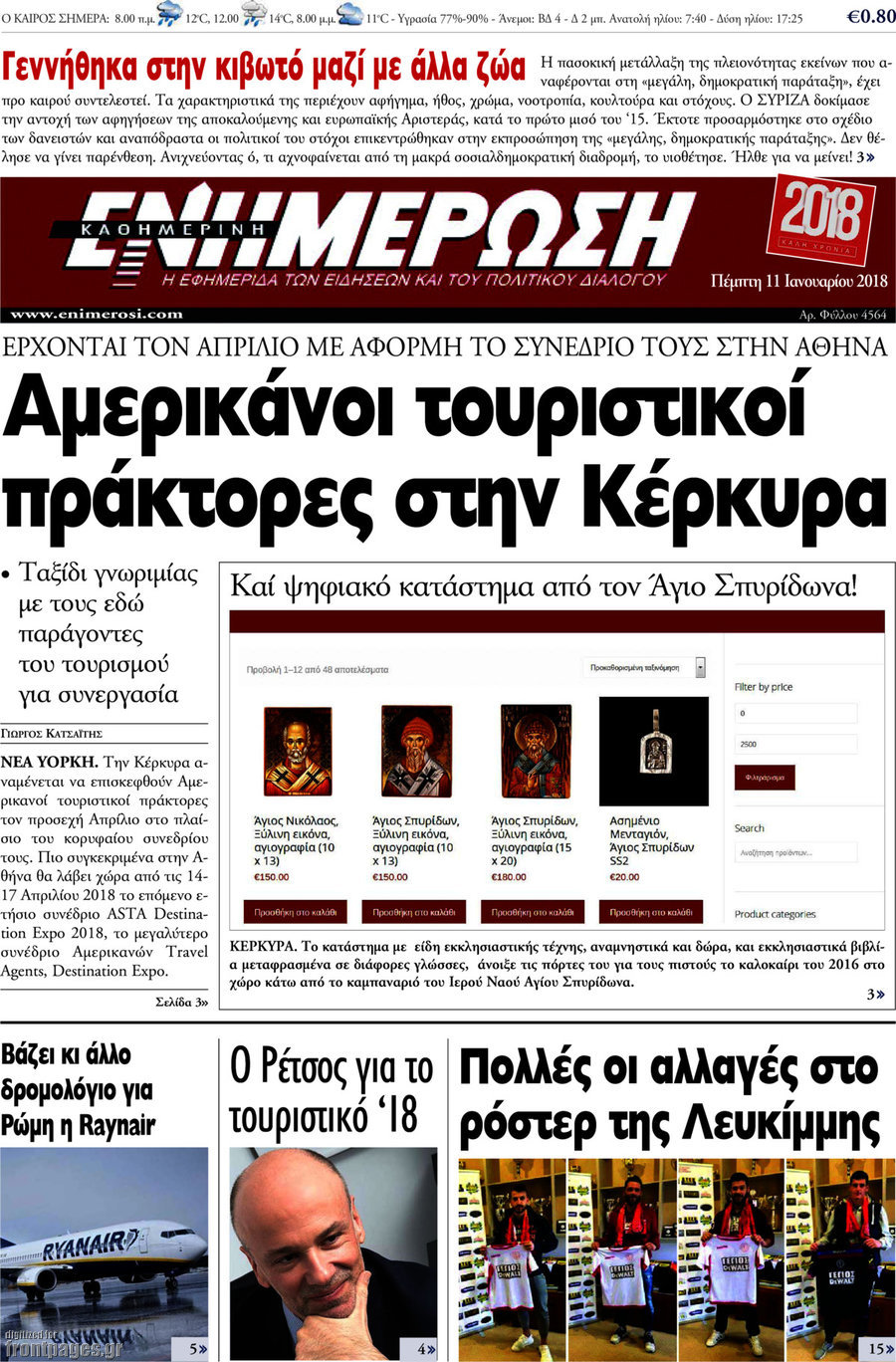 Ενημέρωση