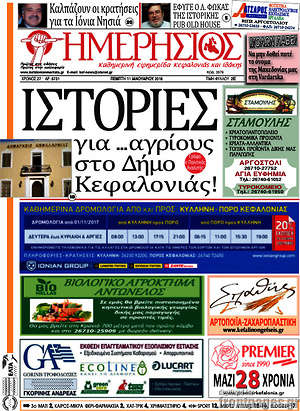 Πρωτοσέλιδο Ημερήσιος