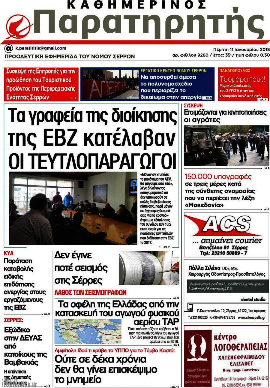 Παρατηρητής