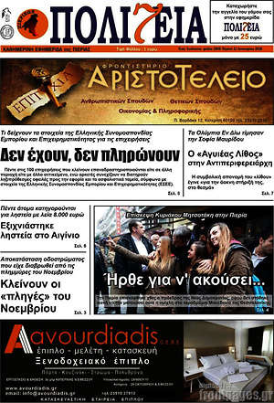 Πρωτοσέλιδο Πολιτεία