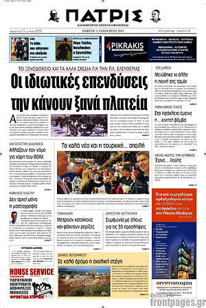 Πρωτοσέλιδο Πατρίς