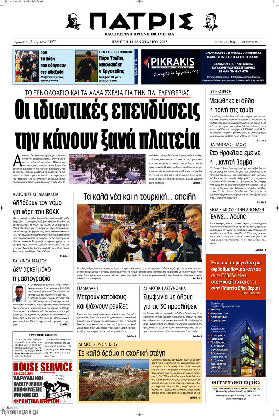 Πατρίς