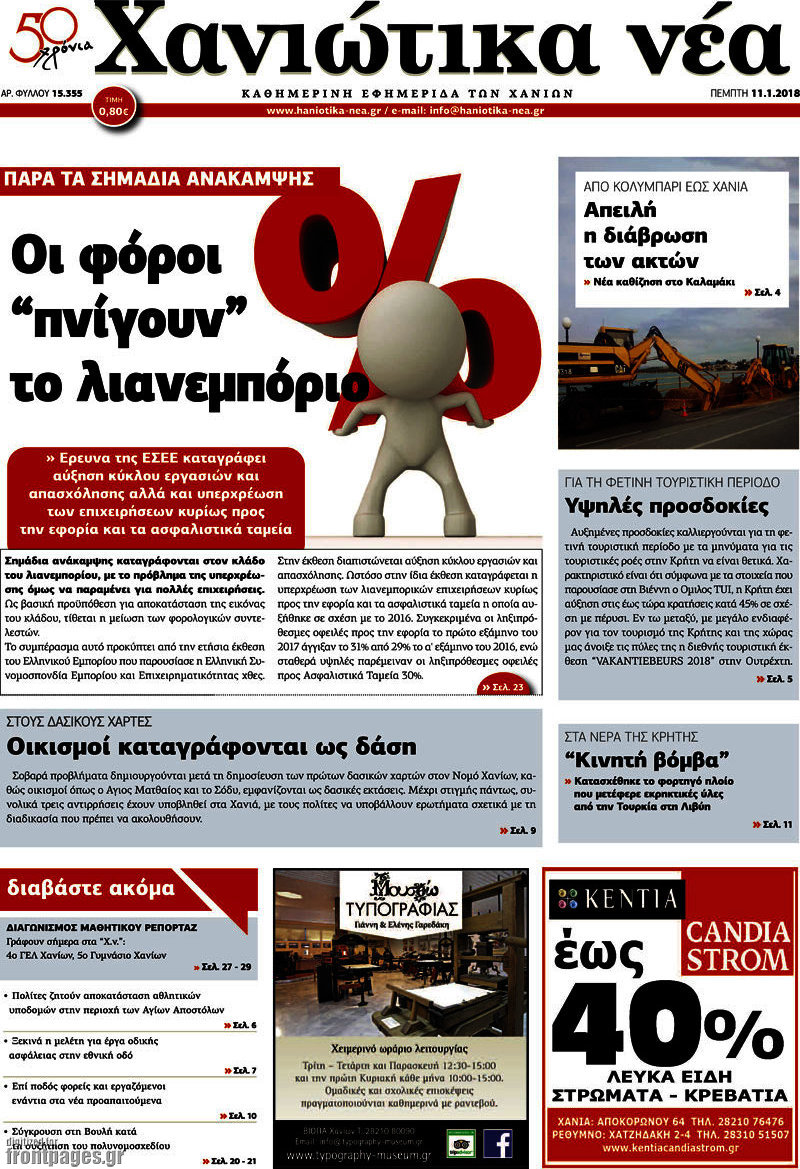 Χανιώτικα Νέα