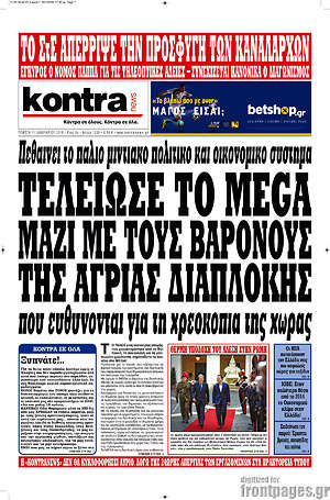 Kontra News: Τελείωσε το Mega μαζί με τους βαρόνους της άγριας διαπλοκής