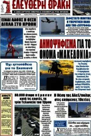Πρωτοσέλιδο Ελεύθερη Θράκη