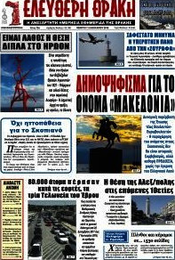 Ελεύθερη Θράκη
