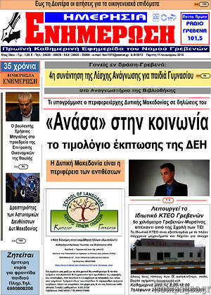 Πρωτοσέλιδο Ενημέρωση