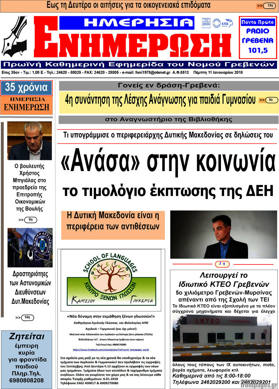 Ενημέρωση