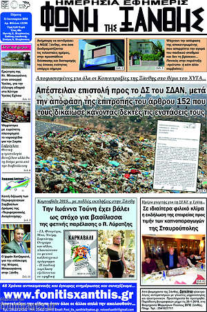 Πρωτοσέλιδο Φωνή της Ξάνθης