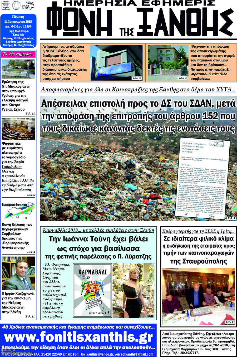Φωνή της Ξάνθης
