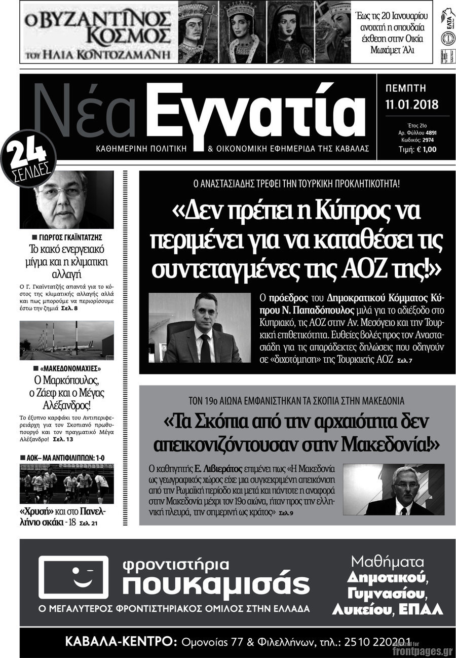 Νέα Εγνατία