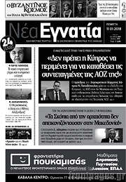 /Νέα Εγνατία