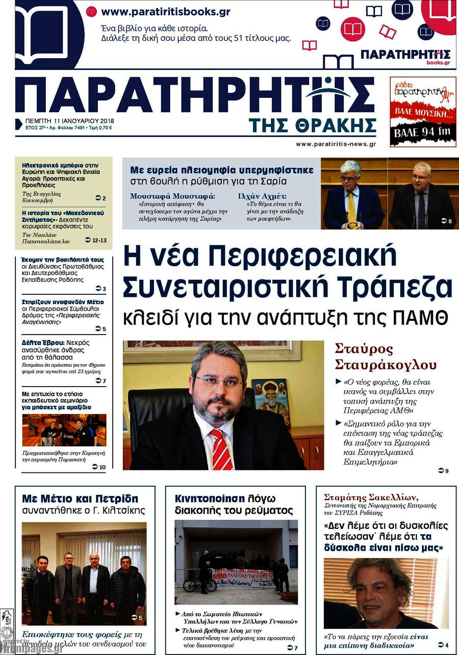 Παρατηρητής