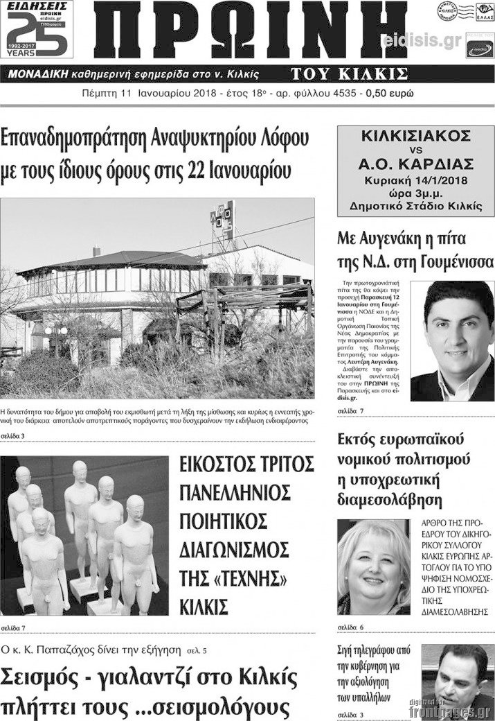 Πρωινή του Κιλκίς