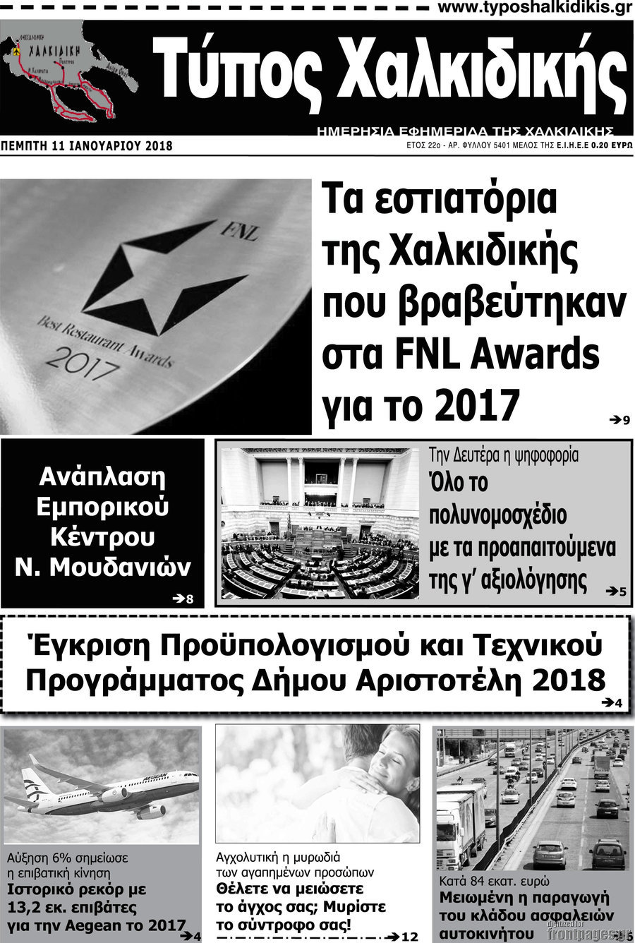 Τύπος Χαλκιδικής