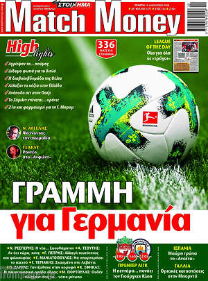 Πρωτοσέλιδο εφημερίδας Match Money - protoselida