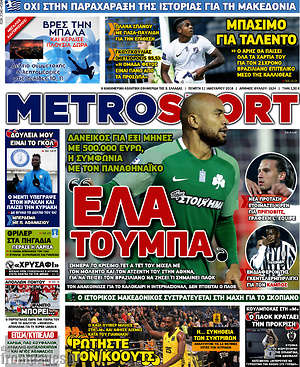 Πρωτοσέλιδο εφημερίδας MetroSport - protoselida