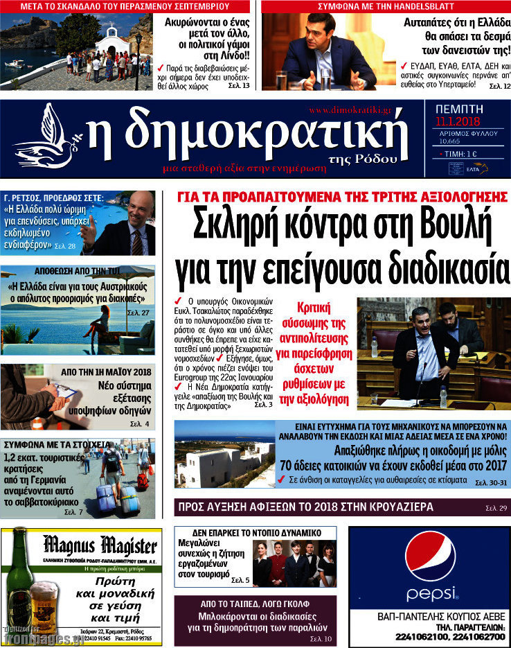 Δημοκρατική Ρόδου