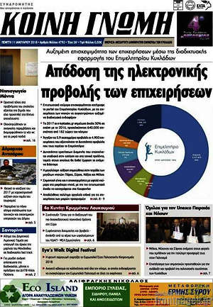 Πρωτοσέλιδο Κοινή Γνώμη