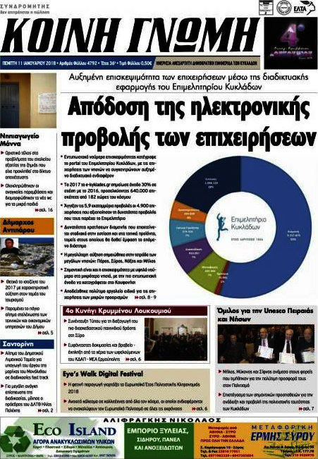 Κοινή Γνώμη