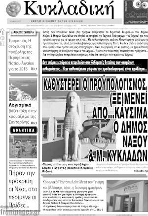 Πρωτοσέλιδο Κυκλαδική