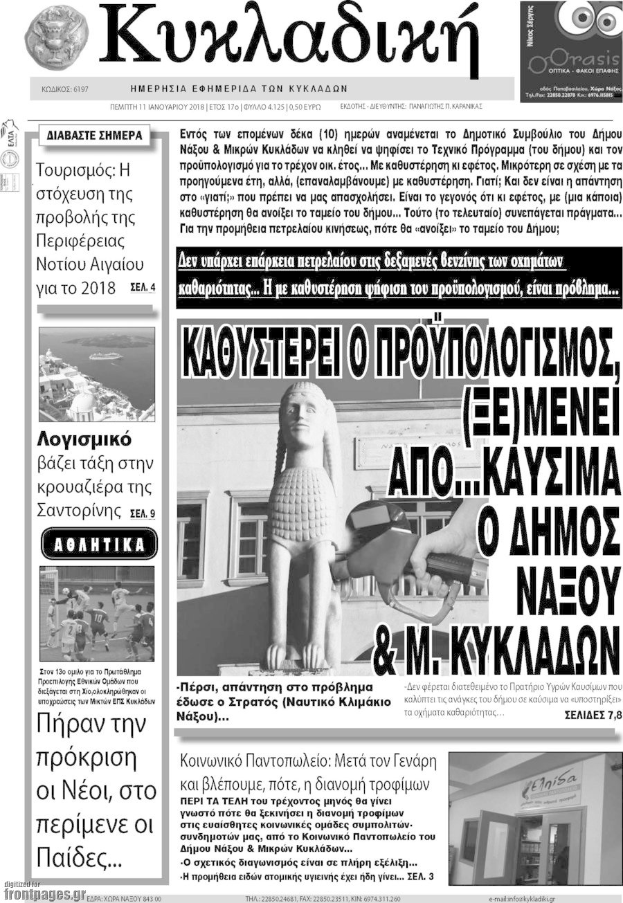 Κυκλαδική